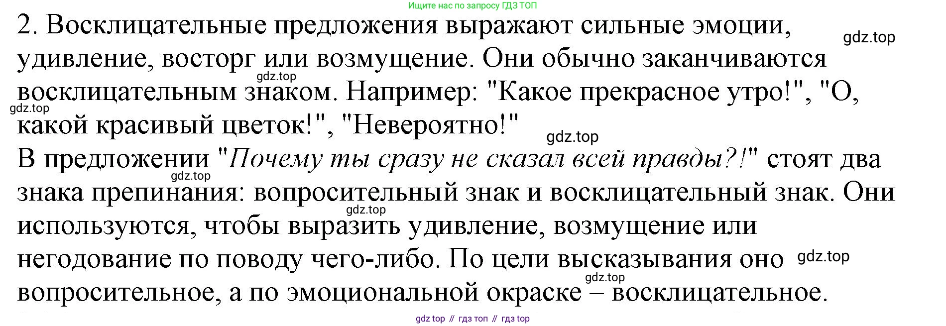 Русский язык, 8 класс Учебник, авторы: Бархударов Степан Григорьевич, Крючков Сергей Ефимович, Максимов Леонард Юрьевич, Чешко Лев Антонович, Николина Наталия Анатольевна, Мишина Клара Ивановна, Текучева Ирина Викторовна, Курцева Зоя Ивановна, Комиссарова Людмила Юрьевна, издательство Просвещение, Москва, 2023, зелёного цвета, страница 68, номер 2, Решение 1 (2023-2027)