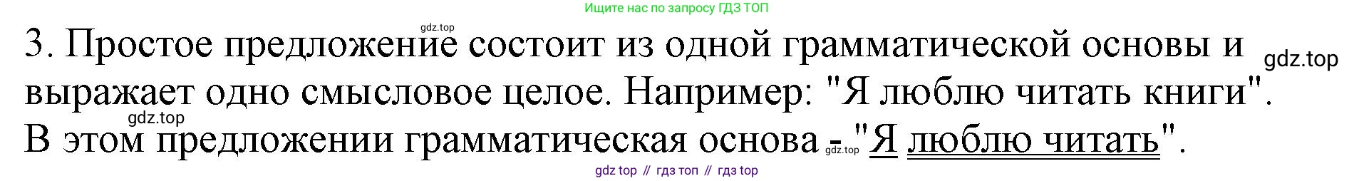 Русский язык, 8 класс Учебник, авторы: Бархударов Степан Григорьевич, Крючков Сергей Ефимович, Максимов Леонард Юрьевич, Чешко Лев Антонович, Николина Наталия Анатольевна, Мишина Клара Ивановна, Текучева Ирина Викторовна, Курцева Зоя Ивановна, Комиссарова Людмила Юрьевна, издательство Просвещение, Москва, 2023, зелёного цвета, страница 68, номер 3, Решение 1 (2023-2027)