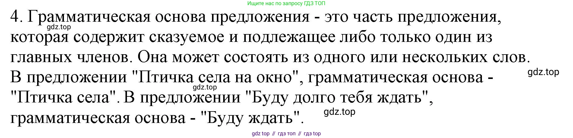 Русский язык, 8 класс Учебник, авторы: Бархударов Степан Григорьевич, Крючков Сергей Ефимович, Максимов Леонард Юрьевич, Чешко Лев Антонович, Николина Наталия Анатольевна, Мишина Клара Ивановна, Текучева Ирина Викторовна, Курцева Зоя Ивановна, Комиссарова Людмила Юрьевна, издательство Просвещение, Москва, 2023, зелёного цвета, страница 68, номер 4, Решение 1 (2023-2027)