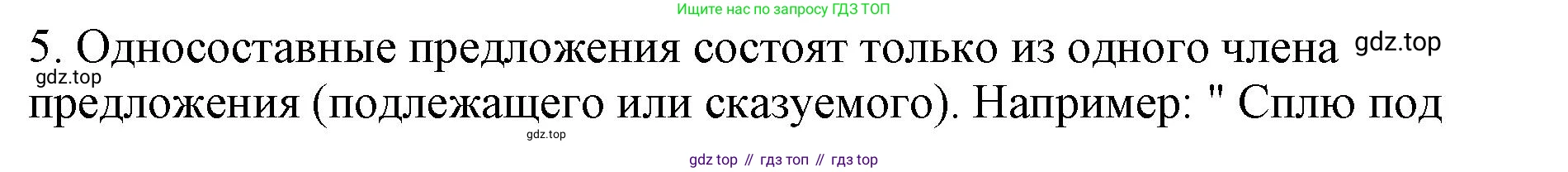Русский язык, 8 класс Учебник, авторы: Бархударов Степан Григорьевич, Крючков Сергей Ефимович, Максимов Леонард Юрьевич, Чешко Лев Антонович, Николина Наталия Анатольевна, Мишина Клара Ивановна, Текучева Ирина Викторовна, Курцева Зоя Ивановна, Комиссарова Людмила Юрьевна, издательство Просвещение, Москва, 2023, зелёного цвета, страница 68, номер 5, Решение 1 (2023-2027)