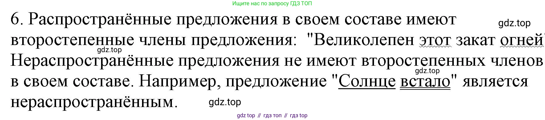 Русский язык, 8 класс Учебник, авторы: Бархударов Степан Григорьевич, Крючков Сергей Ефимович, Максимов Леонард Юрьевич, Чешко Лев Антонович, Николина Наталия Анатольевна, Мишина Клара Ивановна, Текучева Ирина Викторовна, Курцева Зоя Ивановна, Комиссарова Людмила Юрьевна, издательство Просвещение, Москва, 2023, зелёного цвета, страница 68, номер 6, Решение 1 (2023-2027)