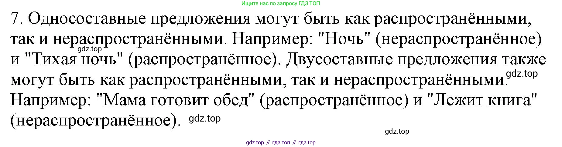 Русский язык, 8 класс Учебник, авторы: Бархударов Степан Григорьевич, Крючков Сергей Ефимович, Максимов Леонард Юрьевич, Чешко Лев Антонович, Николина Наталия Анатольевна, Мишина Клара Ивановна, Текучева Ирина Викторовна, Курцева Зоя Ивановна, Комиссарова Людмила Юрьевна, издательство Просвещение, Москва, 2023, зелёного цвета, страница 69, номер 7, Решение 1 (2023-2027)
