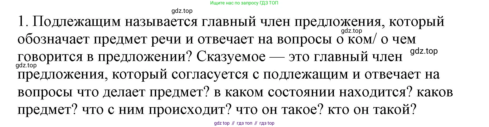 Русский язык, 8 класс Учебник, авторы: Бархударов Степан Григорьевич, Крючков Сергей Ефимович, Максимов Леонард Юрьевич, Чешко Лев Антонович, Николина Наталия Анатольевна, Мишина Клара Ивановна, Текучева Ирина Викторовна, Курцева Зоя Ивановна, Комиссарова Людмила Юрьевна, издательство Просвещение, Москва, 2023, зелёного цвета, страница 127, номер 1, Решение 1 (2023-2027)