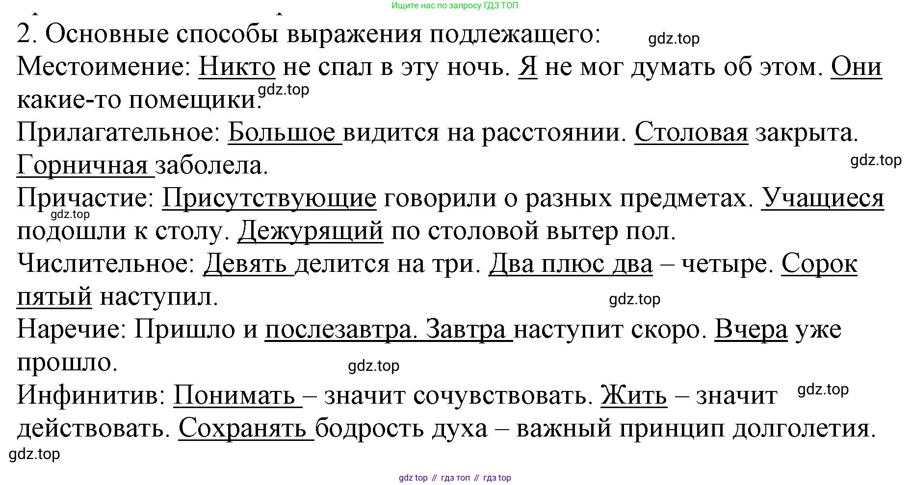 Русский язык, 8 класс Учебник, авторы: Бархударов Степан Григорьевич, Крючков Сергей Ефимович, Максимов Леонард Юрьевич, Чешко Лев Антонович, Николина Наталия Анатольевна, Мишина Клара Ивановна, Текучева Ирина Викторовна, Курцева Зоя Ивановна, Комиссарова Людмила Юрьевна, издательство Просвещение, Москва, 2023, зелёного цвета, страница 127, номер 2, Решение 1 (2023-2027)