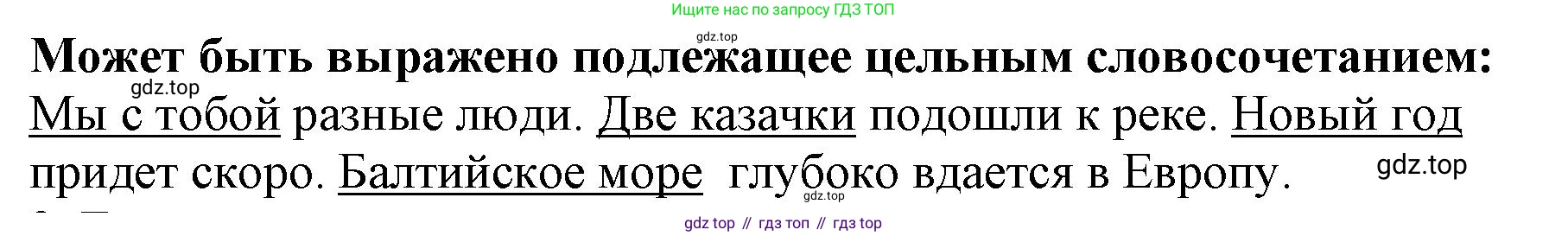 Русский язык, 8 класс Учебник, авторы: Бархударов Степан Григорьевич, Крючков Сергей Ефимович, Максимов Леонард Юрьевич, Чешко Лев Антонович, Николина Наталия Анатольевна, Мишина Клара Ивановна, Текучева Ирина Викторовна, Курцева Зоя Ивановна, Комиссарова Людмила Юрьевна, издательство Просвещение, Москва, 2023, зелёного цвета, страница 127, номер 2, Решение 1 (2023-2027) (продолжение 2)