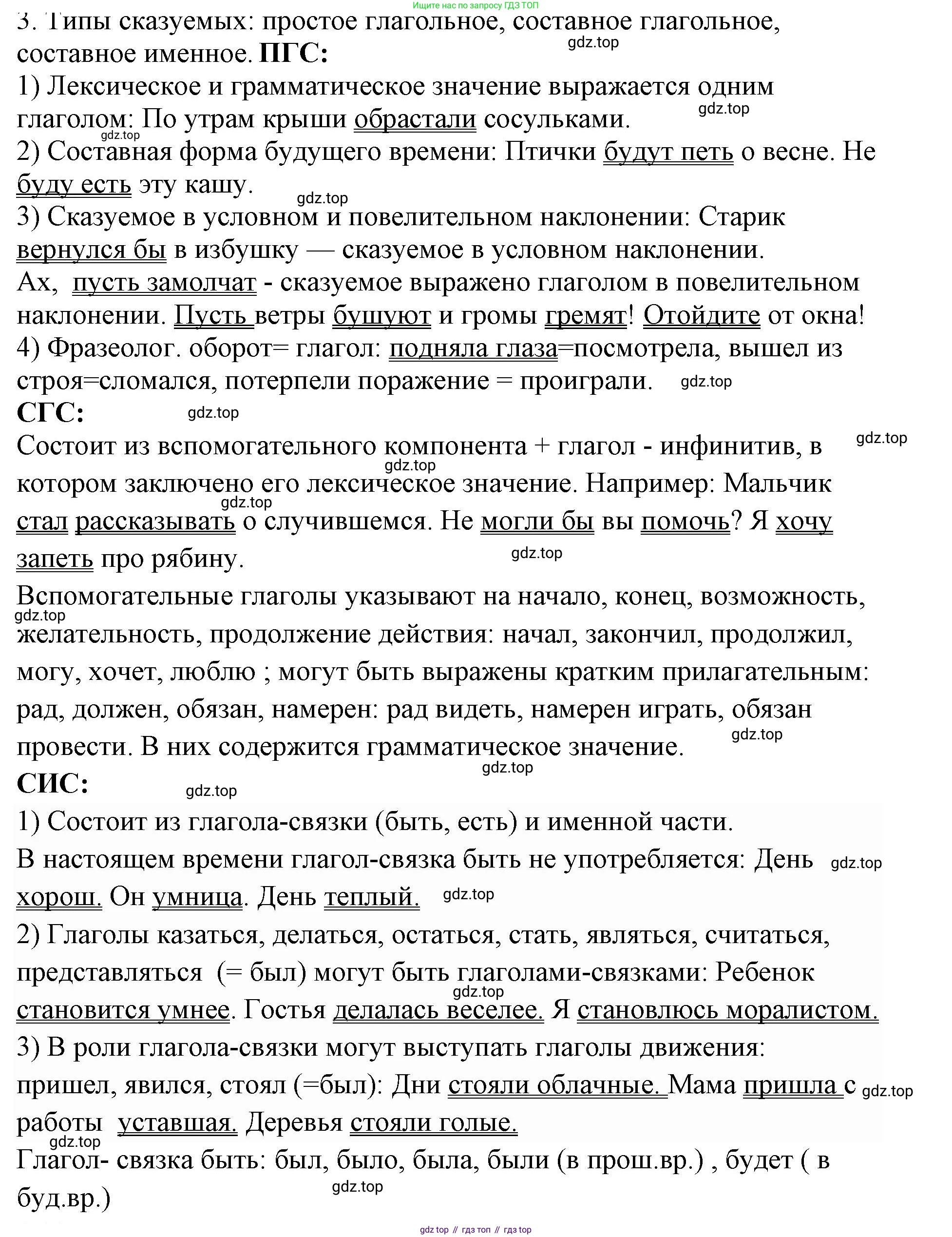 Русский язык, 8 класс Учебник, авторы: Бархударов Степан Григорьевич, Крючков Сергей Ефимович, Максимов Леонард Юрьевич, Чешко Лев Антонович, Николина Наталия Анатольевна, Мишина Клара Ивановна, Текучева Ирина Викторовна, Курцева Зоя Ивановна, Комиссарова Людмила Юрьевна, издательство Просвещение, Москва, 2023, зелёного цвета, страница 127, номер 3, Решение 1 (2023-2027)
