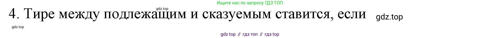 Русский язык, 8 класс Учебник, авторы: Бархударов Степан Григорьевич, Крючков Сергей Ефимович, Максимов Леонард Юрьевич, Чешко Лев Антонович, Николина Наталия Анатольевна, Мишина Клара Ивановна, Текучева Ирина Викторовна, Курцева Зоя Ивановна, Комиссарова Людмила Юрьевна, издательство Просвещение, Москва, 2023, зелёного цвета, страница 127, номер 4, Решение 1 (2023-2027)