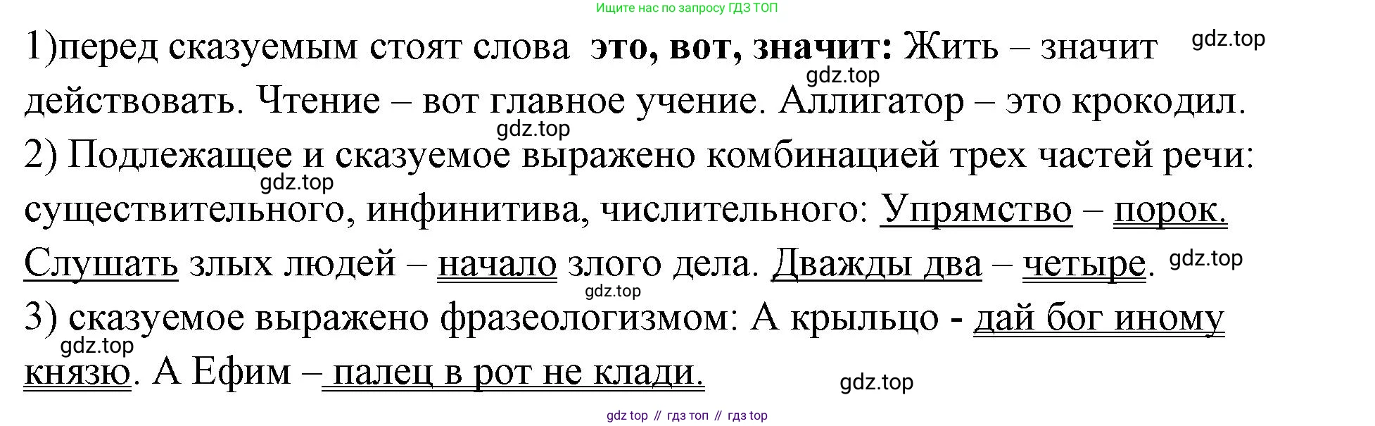Русский язык, 8 класс Учебник, авторы: Бархударов Степан Григорьевич, Крючков Сергей Ефимович, Максимов Леонард Юрьевич, Чешко Лев Антонович, Николина Наталия Анатольевна, Мишина Клара Ивановна, Текучева Ирина Викторовна, Курцева Зоя Ивановна, Комиссарова Людмила Юрьевна, издательство Просвещение, Москва, 2023, зелёного цвета, страница 127, номер 4, Решение 1 (2023-2027) (продолжение 2)