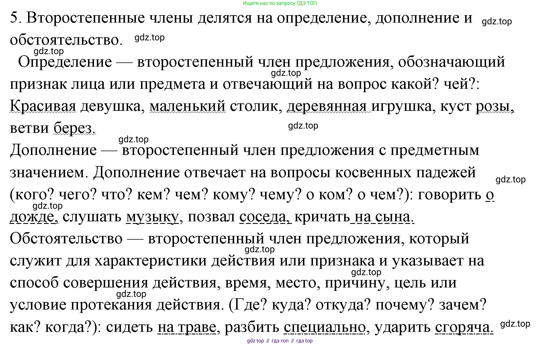 Русский язык, 8 класс Учебник, авторы: Бархударов Степан Григорьевич, Крючков Сергей Ефимович, Максимов Леонард Юрьевич, Чешко Лев Антонович, Николина Наталия Анатольевна, Мишина Клара Ивановна, Текучева Ирина Викторовна, Курцева Зоя Ивановна, Комиссарова Людмила Юрьевна, издательство Просвещение, Москва, 2023, зелёного цвета, страница 127, номер 5, Решение 1 (2023-2027)