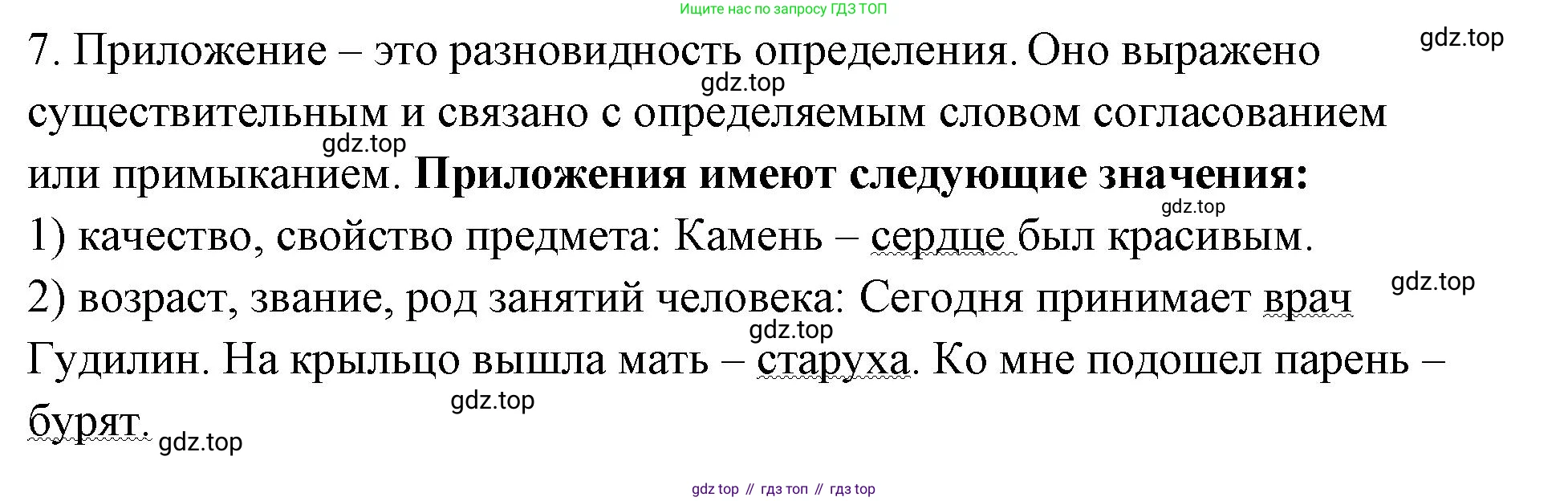 Русский язык, 8 класс Учебник, авторы: Бархударов Степан Григорьевич, Крючков Сергей Ефимович, Максимов Леонард Юрьевич, Чешко Лев Антонович, Николина Наталия Анатольевна, Мишина Клара Ивановна, Текучева Ирина Викторовна, Курцева Зоя Ивановна, Комиссарова Людмила Юрьевна, издательство Просвещение, Москва, 2023, зелёного цвета, страница 127, номер 7, Решение 1 (2023-2027)