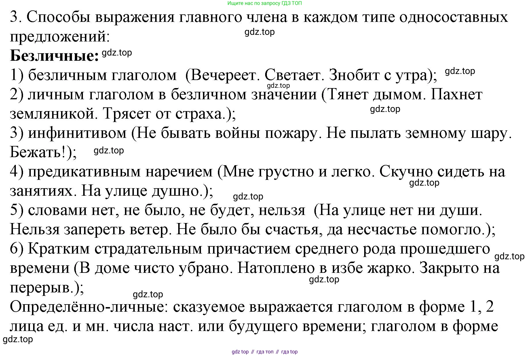 Русский язык, 8 класс Учебник, авторы: Бархударов Степан Григорьевич, Крючков Сергей Ефимович, Максимов Леонард Юрьевич, Чешко Лев Антонович, Николина Наталия Анатольевна, Мишина Клара Ивановна, Текучева Ирина Викторовна, Курцева Зоя Ивановна, Комиссарова Людмила Юрьевна, издательство Просвещение, Москва, 2023, зелёного цвета, страница 163, номер 3, Решение 1 (2023-2027)