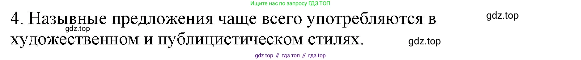 Русский язык, 8 класс Учебник, авторы: Бархударов Степан Григорьевич, Крючков Сергей Ефимович, Максимов Леонард Юрьевич, Чешко Лев Антонович, Николина Наталия Анатольевна, Мишина Клара Ивановна, Текучева Ирина Викторовна, Курцева Зоя Ивановна, Комиссарова Людмила Юрьевна, издательство Просвещение, Москва, 2023, зелёного цвета, страница 163, номер 4, Решение 1 (2023-2027)
