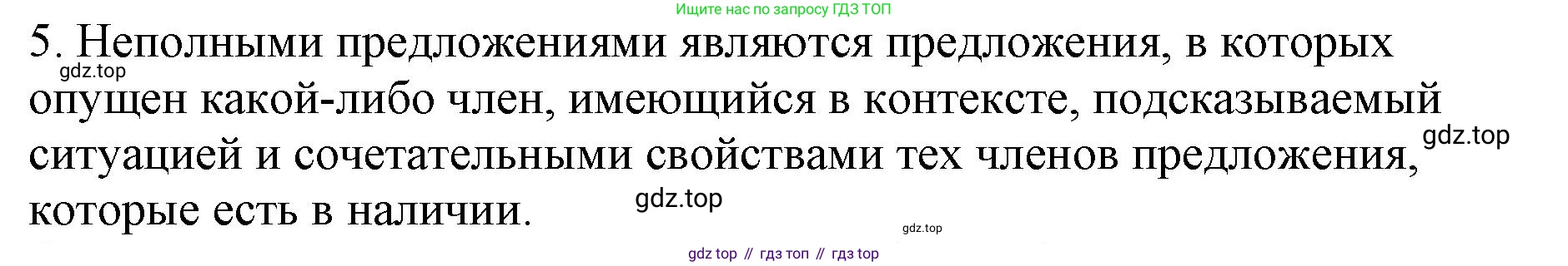 Русский язык, 8 класс Учебник, авторы: Бархударов Степан Григорьевич, Крючков Сергей Ефимович, Максимов Леонард Юрьевич, Чешко Лев Антонович, Николина Наталия Анатольевна, Мишина Клара Ивановна, Текучева Ирина Викторовна, Курцева Зоя Ивановна, Комиссарова Людмила Юрьевна, издательство Просвещение, Москва, 2023, зелёного цвета, страница 163, номер 5, Решение 1 (2023-2027)