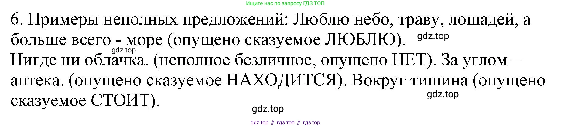Русский язык, 8 класс Учебник, авторы: Бархударов Степан Григорьевич, Крючков Сергей Ефимович, Максимов Леонард Юрьевич, Чешко Лев Антонович, Николина Наталия Анатольевна, Мишина Клара Ивановна, Текучева Ирина Викторовна, Курцева Зоя Ивановна, Комиссарова Людмила Юрьевна, издательство Просвещение, Москва, 2023, зелёного цвета, страница 163, номер 6, Решение 1 (2023-2027)