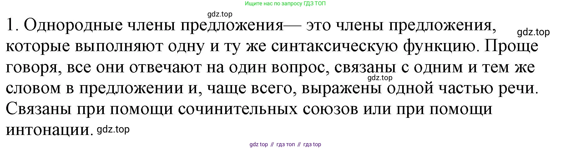 Русский язык, 8 класс Учебник, авторы: Бархударов Степан Григорьевич, Крючков Сергей Ефимович, Максимов Леонард Юрьевич, Чешко Лев Антонович, Николина Наталия Анатольевна, Мишина Клара Ивановна, Текучева Ирина Викторовна, Курцева Зоя Ивановна, Комиссарова Людмила Юрьевна, издательство Просвещение, Москва, 2023, зелёного цвета, страница 193, номер 1, Решение 1 (2023-2027)