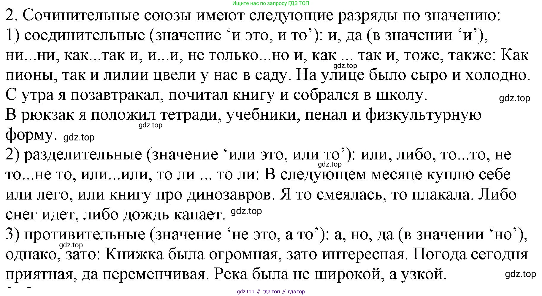 Русский язык, 8 класс Учебник, авторы: Бархударов Степан Григорьевич, Крючков Сергей Ефимович, Максимов Леонард Юрьевич, Чешко Лев Антонович, Николина Наталия Анатольевна, Мишина Клара Ивановна, Текучева Ирина Викторовна, Курцева Зоя Ивановна, Комиссарова Людмила Юрьевна, издательство Просвещение, Москва, 2023, зелёного цвета, страница 193, номер 2, Решение 1 (2023-2027)