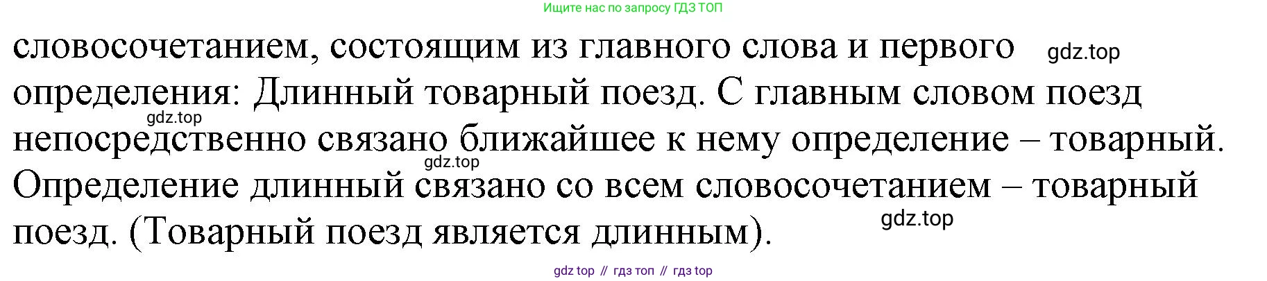 Русский язык, 8 класс Учебник, авторы: Бархударов Степан Григорьевич, Крючков Сергей Ефимович, Максимов Леонард Юрьевич, Чешко Лев Антонович, Николина Наталия Анатольевна, Мишина Клара Ивановна, Текучева Ирина Викторовна, Курцева Зоя Ивановна, Комиссарова Людмила Юрьевна, издательство Просвещение, Москва, 2023, зелёного цвета, страница 193, номер 3, Решение 1 (2023-2027) (продолжение 2)