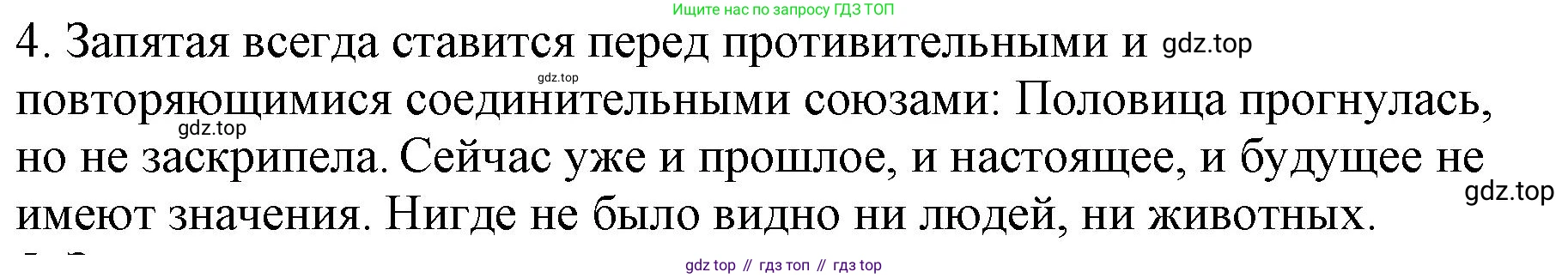 Русский язык, 8 класс Учебник, авторы: Бархударов Степан Григорьевич, Крючков Сергей Ефимович, Максимов Леонард Юрьевич, Чешко Лев Антонович, Николина Наталия Анатольевна, Мишина Клара Ивановна, Текучева Ирина Викторовна, Курцева Зоя Ивановна, Комиссарова Людмила Юрьевна, издательство Просвещение, Москва, 2023, зелёного цвета, страница 193, номер 4, Решение 1 (2023-2027)