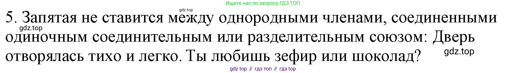 Русский язык, 8 класс Учебник, авторы: Бархударов Степан Григорьевич, Крючков Сергей Ефимович, Максимов Леонард Юрьевич, Чешко Лев Антонович, Николина Наталия Анатольевна, Мишина Клара Ивановна, Текучева Ирина Викторовна, Курцева Зоя Ивановна, Комиссарова Людмила Юрьевна, издательство Просвещение, Москва, 2023, зелёного цвета, страница 193, номер 5, Решение 1 (2023-2027)