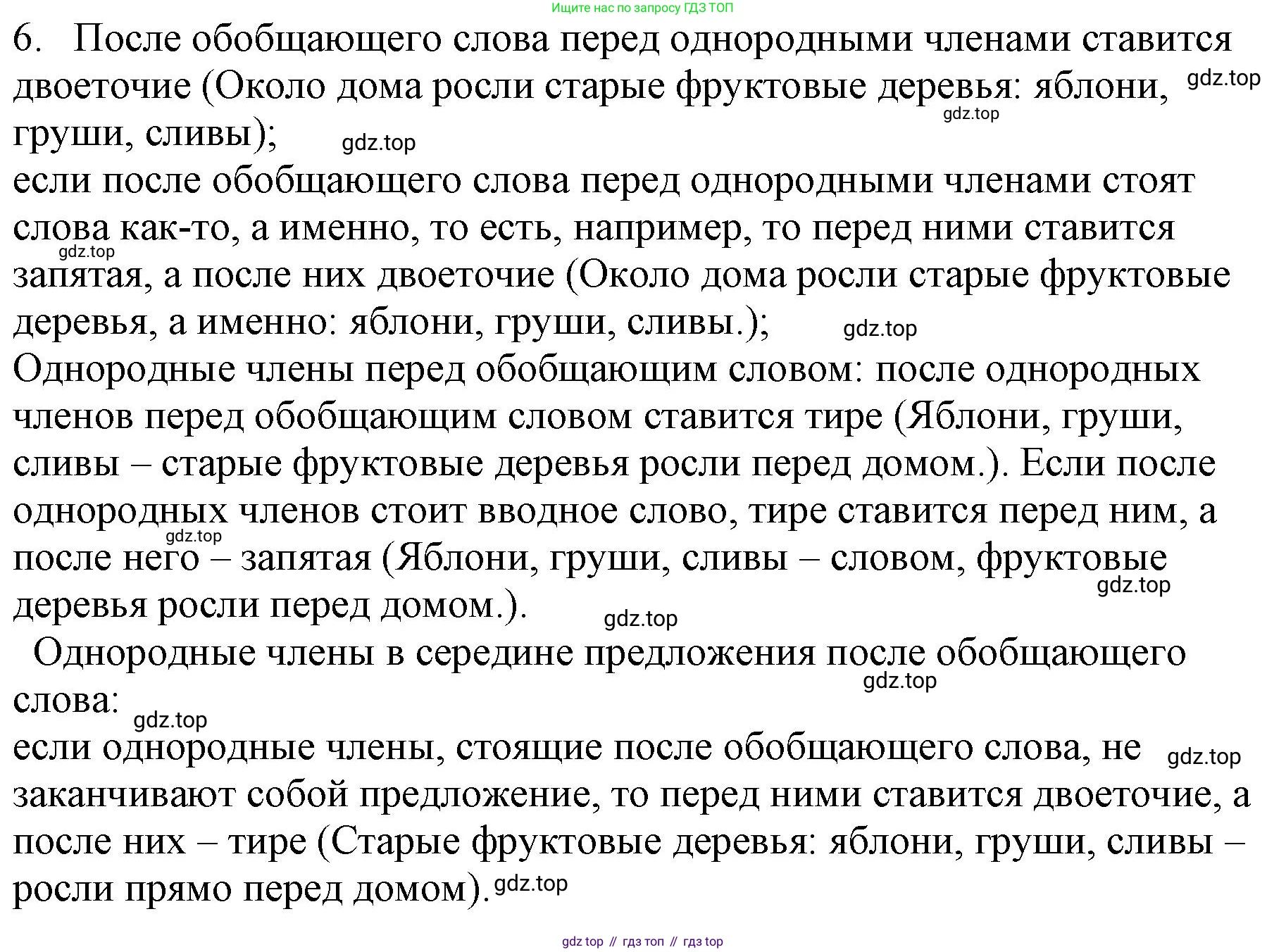 Русский язык, 8 класс Учебник, авторы: Бархударов Степан Григорьевич, Крючков Сергей Ефимович, Максимов Леонард Юрьевич, Чешко Лев Антонович, Николина Наталия Анатольевна, Мишина Клара Ивановна, Текучева Ирина Викторовна, Курцева Зоя Ивановна, Комиссарова Людмила Юрьевна, издательство Просвещение, Москва, 2023, зелёного цвета, страница 193, номер 6, Решение 1 (2023-2027)