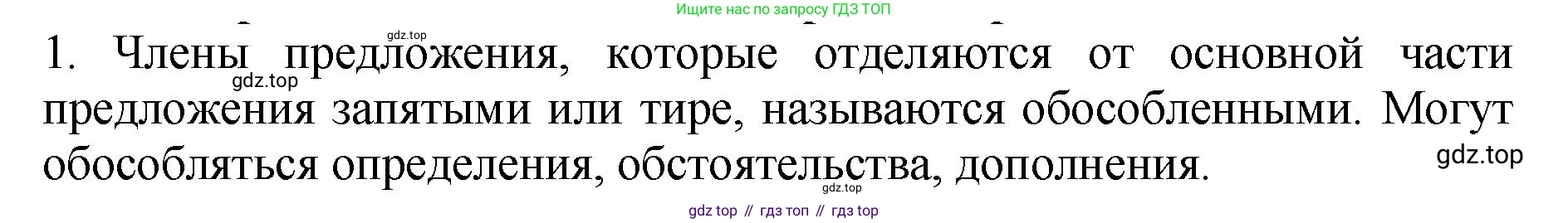 Русский язык, 8 класс Учебник, авторы: Бархударов Степан Григорьевич, Крючков Сергей Ефимович, Максимов Леонард Юрьевич, Чешко Лев Антонович, Николина Наталия Анатольевна, Мишина Клара Ивановна, Текучева Ирина Викторовна, Курцева Зоя Ивановна, Комиссарова Людмила Юрьевна, издательство Просвещение, Москва, 2023, зелёного цвета, страница 230, номер 1, Решение 1 (2023-2027)