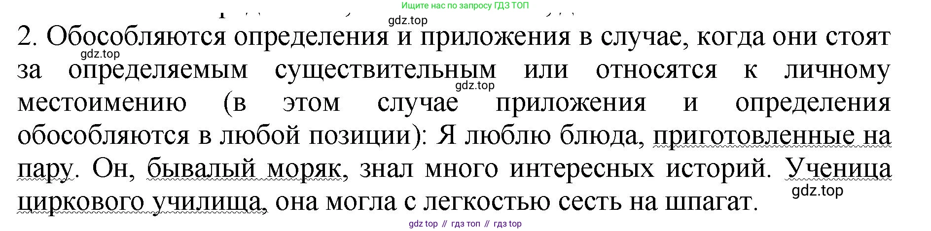 Русский язык, 8 класс Учебник, авторы: Бархударов Степан Григорьевич, Крючков Сергей Ефимович, Максимов Леонард Юрьевич, Чешко Лев Антонович, Николина Наталия Анатольевна, Мишина Клара Ивановна, Текучева Ирина Викторовна, Курцева Зоя Ивановна, Комиссарова Людмила Юрьевна, издательство Просвещение, Москва, 2023, зелёного цвета, страница 230, номер 2, Решение 1 (2023-2027)