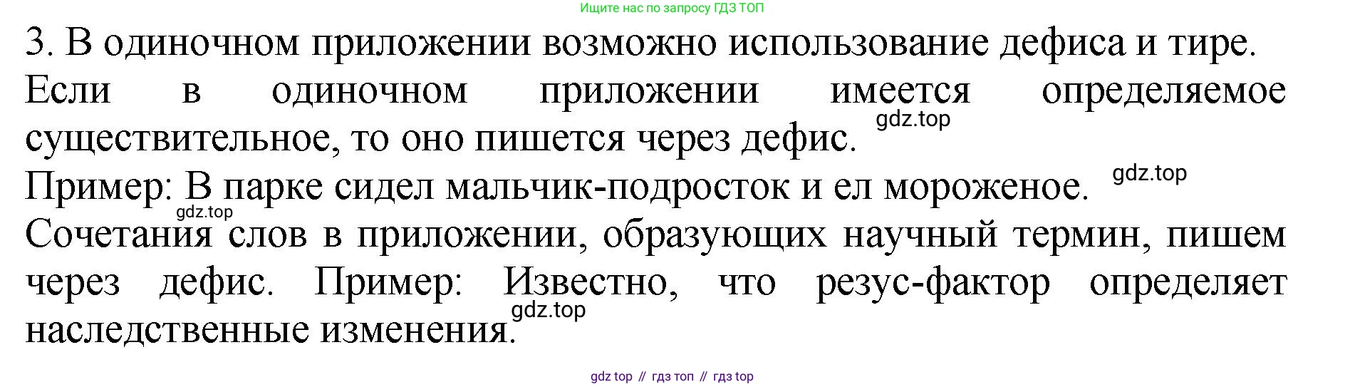 Русский язык, 8 класс Учебник, авторы: Бархударов Степан Григорьевич, Крючков Сергей Ефимович, Максимов Леонард Юрьевич, Чешко Лев Антонович, Николина Наталия Анатольевна, Мишина Клара Ивановна, Текучева Ирина Викторовна, Курцева Зоя Ивановна, Комиссарова Людмила Юрьевна, издательство Просвещение, Москва, 2023, зелёного цвета, страница 230, номер 3, Решение 1 (2023-2027)