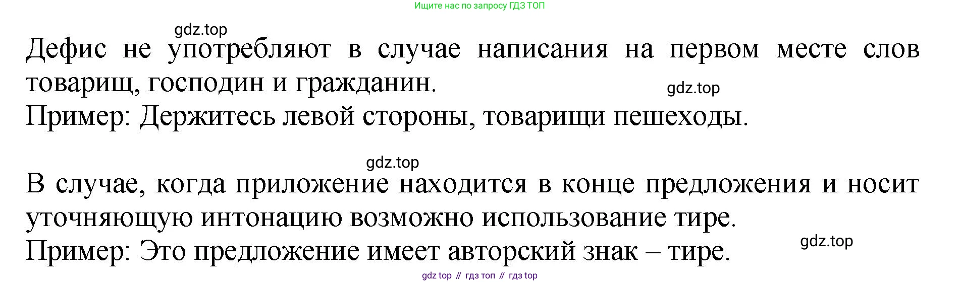 Русский язык, 8 класс Учебник, авторы: Бархударов Степан Григорьевич, Крючков Сергей Ефимович, Максимов Леонард Юрьевич, Чешко Лев Антонович, Николина Наталия Анатольевна, Мишина Клара Ивановна, Текучева Ирина Викторовна, Курцева Зоя Ивановна, Комиссарова Людмила Юрьевна, издательство Просвещение, Москва, 2023, зелёного цвета, страница 230, номер 3, Решение 1 (2023-2027) (продолжение 2)