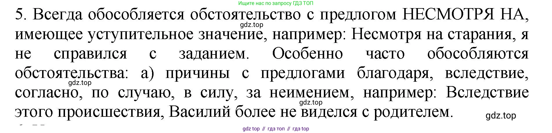 Русский язык, 8 класс Учебник, авторы: Бархударов Степан Григорьевич, Крючков Сергей Ефимович, Максимов Леонард Юрьевич, Чешко Лев Антонович, Николина Наталия Анатольевна, Мишина Клара Ивановна, Текучева Ирина Викторовна, Курцева Зоя Ивановна, Комиссарова Людмила Юрьевна, издательство Просвещение, Москва, 2023, зелёного цвета, страница 231, номер 5, Решение 1 (2023-2027)