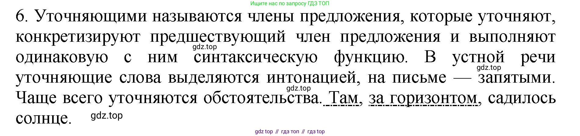 Русский язык, 8 класс Учебник, авторы: Бархударов Степан Григорьевич, Крючков Сергей Ефимович, Максимов Леонард Юрьевич, Чешко Лев Антонович, Николина Наталия Анатольевна, Мишина Клара Ивановна, Текучева Ирина Викторовна, Курцева Зоя Ивановна, Комиссарова Людмила Юрьевна, издательство Просвещение, Москва, 2023, зелёного цвета, страница 231, номер 6, Решение 1 (2023-2027)