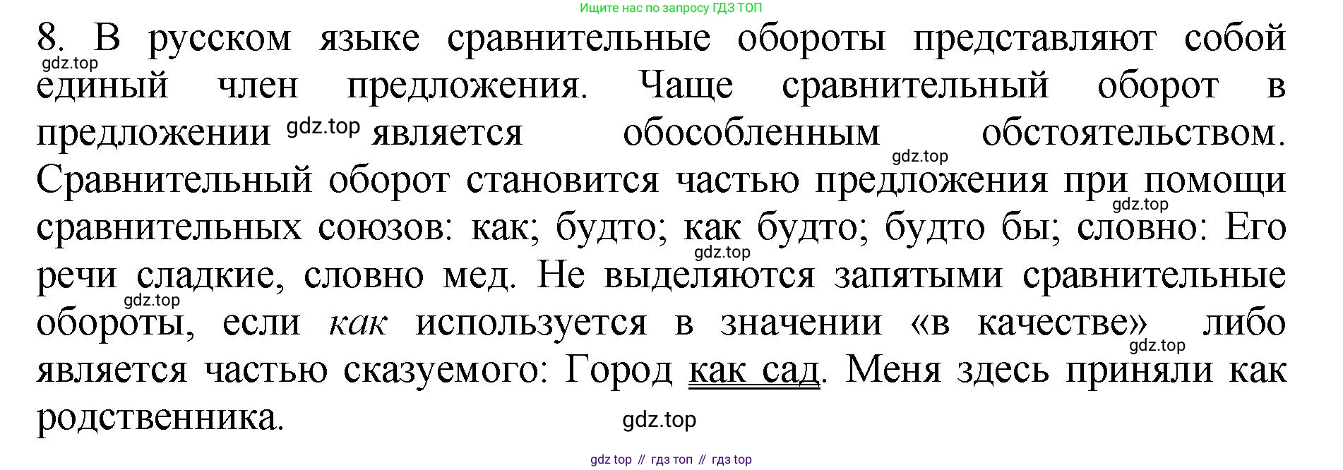 Русский язык, 8 класс Учебник, авторы: Бархударов Степан Григорьевич, Крючков Сергей Ефимович, Максимов Леонард Юрьевич, Чешко Лев Антонович, Николина Наталия Анатольевна, Мишина Клара Ивановна, Текучева Ирина Викторовна, Курцева Зоя Ивановна, Комиссарова Людмила Юрьевна, издательство Просвещение, Москва, 2023, зелёного цвета, страница 231, номер 8, Решение 1 (2023-2027)