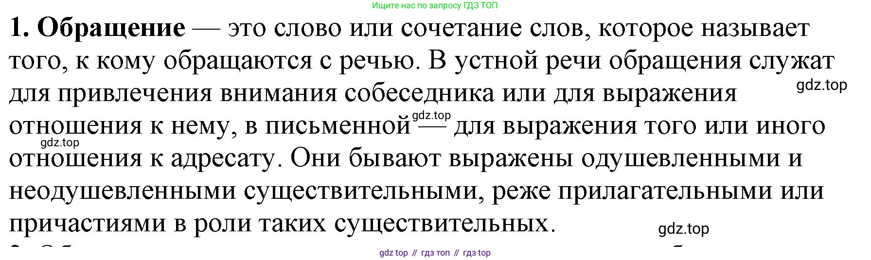 Русский язык, 8 класс Учебник, авторы: Бархударов Степан Григорьевич, Крючков Сергей Ефимович, Максимов Леонард Юрьевич, Чешко Лев Антонович, Николина Наталия Анатольевна, Мишина Клара Ивановна, Текучева Ирина Викторовна, Курцева Зоя Ивановна, Комиссарова Людмила Юрьевна, издательство Просвещение, Москва, 2023, зелёного цвета, страница 254, номер 1, Решение 1 (2023-2027)