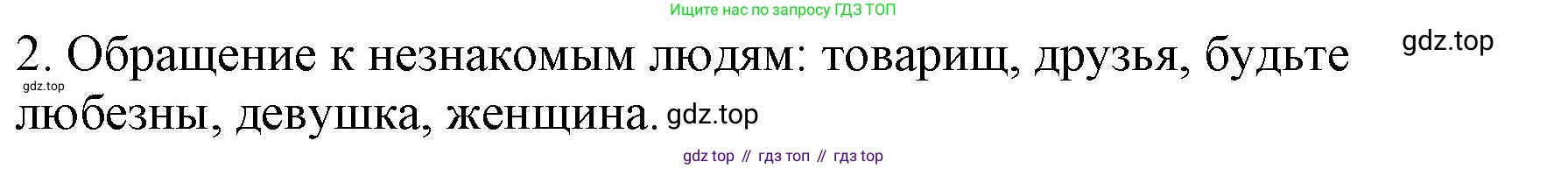 Русский язык, 8 класс Учебник, авторы: Бархударов Степан Григорьевич, Крючков Сергей Ефимович, Максимов Леонард Юрьевич, Чешко Лев Антонович, Николина Наталия Анатольевна, Мишина Клара Ивановна, Текучева Ирина Викторовна, Курцева Зоя Ивановна, Комиссарова Людмила Юрьевна, издательство Просвещение, Москва, 2023, зелёного цвета, страница 254, номер 2, Решение 1 (2023-2027)
