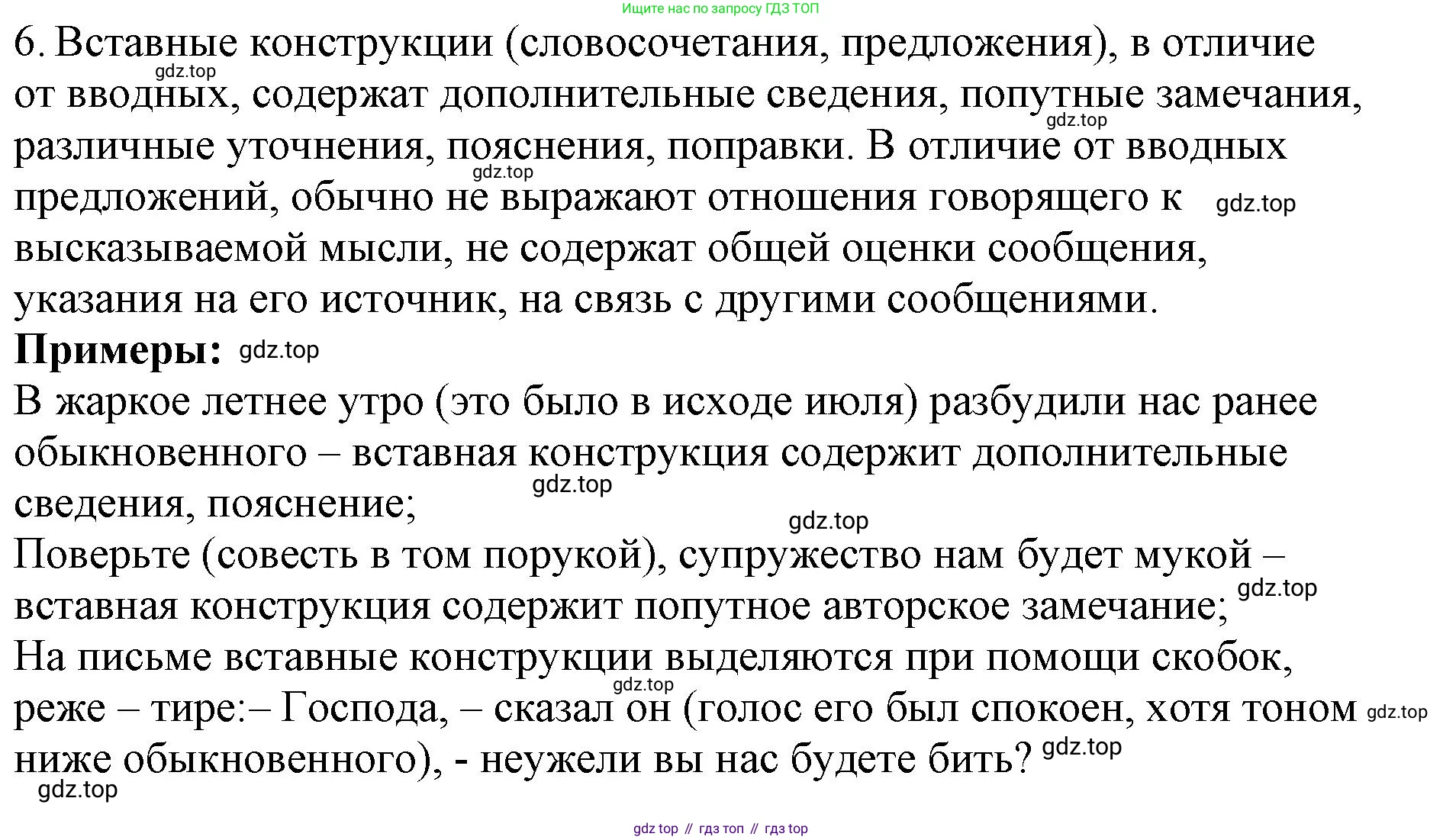 Русский язык, 8 класс Учебник, авторы: Бархударов Степан Григорьевич, Крючков Сергей Ефимович, Максимов Леонард Юрьевич, Чешко Лев Антонович, Николина Наталия Анатольевна, Мишина Клара Ивановна, Текучева Ирина Викторовна, Курцева Зоя Ивановна, Комиссарова Людмила Юрьевна, издательство Просвещение, Москва, 2023, зелёного цвета, страница 254, номер 6, Решение 1 (2023-2027)