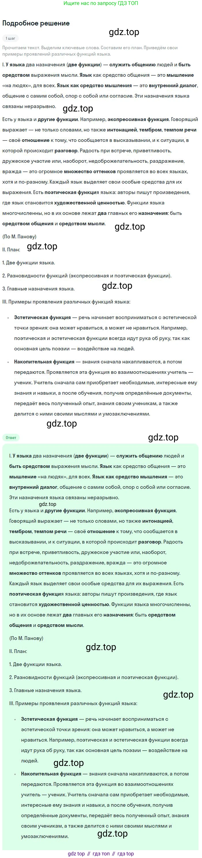 Русский язык, 8 класс Учебник, авторы: Бархударов Степан Григорьевич, Крючков Сергей Ефимович, Максимов Леонард Юрьевич, Чешко Лев Антонович, Николина Наталия Анатольевна, Мишина Клара Ивановна, Текучева Ирина Викторовна, Курцева Зоя Ивановна, Комиссарова Людмила Юрьевна, издательство Просвещение, Москва, 2023, зелёного цвета, страница 4, номер 1, Решение 2 (2023-2027)