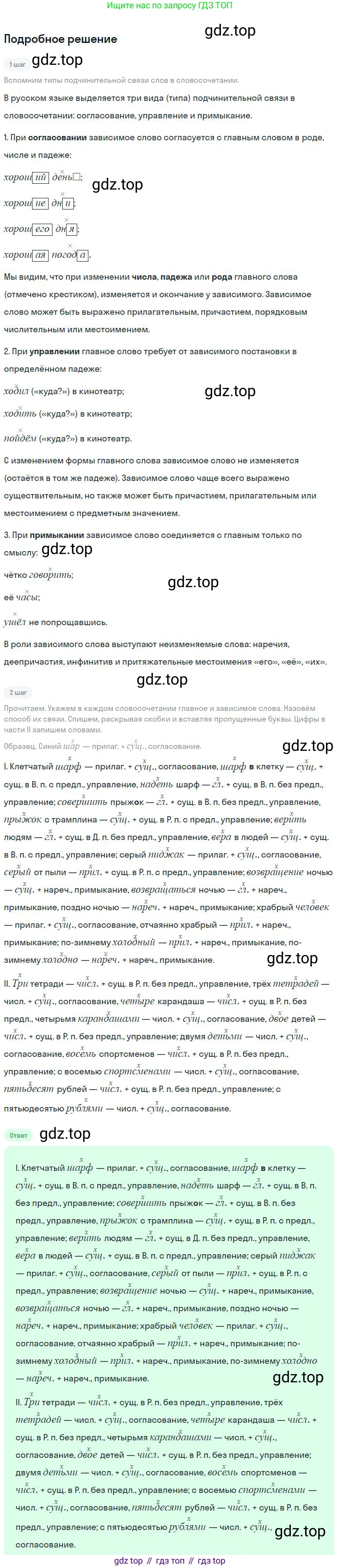 Русский язык, 8 класс Учебник, авторы: Бархударов Степан Григорьевич, Крючков Сергей Ефимович, Максимов Леонард Юрьевич, Чешко Лев Антонович, Николина Наталия Анатольевна, Мишина Клара Ивановна, Текучева Ирина Викторовна, Курцева Зоя Ивановна, Комиссарова Людмила Юрьевна, издательство Просвещение, Москва, 2023, зелёного цвета, страница 52, номер 100, Решение 2 (2023-2027)