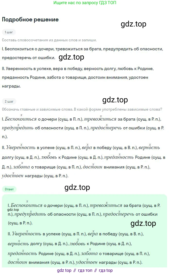 Русский язык, 8 класс Учебник, авторы: Бархударов Степан Григорьевич, Крючков Сергей Ефимович, Максимов Леонард Юрьевич, Чешко Лев Антонович, Николина Наталия Анатольевна, Мишина Клара Ивановна, Текучева Ирина Викторовна, Курцева Зоя Ивановна, Комиссарова Людмила Юрьевна, издательство Просвещение, Москва, 2023, зелёного цвета, страница 53, номер 102, Решение 2 (2023-2027)