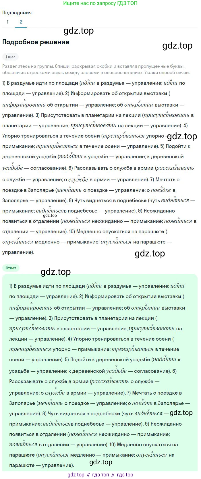 Русский язык, 8 класс Учебник, авторы: Бархударов Степан Григорьевич, Крючков Сергей Ефимович, Максимов Леонард Юрьевич, Чешко Лев Антонович, Николина Наталия Анатольевна, Мишина Клара Ивановна, Текучева Ирина Викторовна, Курцева Зоя Ивановна, Комиссарова Людмила Юрьевна, издательство Просвещение, Москва, 2023, зелёного цвета, страница 53, номер 103, Решение 2 (2023-2027) (продолжение 2)