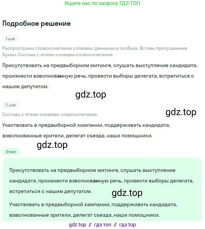 Русский язык, 8 класс Учебник, авторы: Бархударов Степан Григорьевич, Крючков Сергей Ефимович, Максимов Леонард Юрьевич, Чешко Лев Антонович, Николина Наталия Анатольевна, Мишина Клара Ивановна, Текучева Ирина Викторовна, Курцева Зоя Ивановна, Комиссарова Людмила Юрьевна, издательство Просвещение, Москва, 2023, зелёного цвета, страница 53, номер 104, Решение 2 (2023-2027)