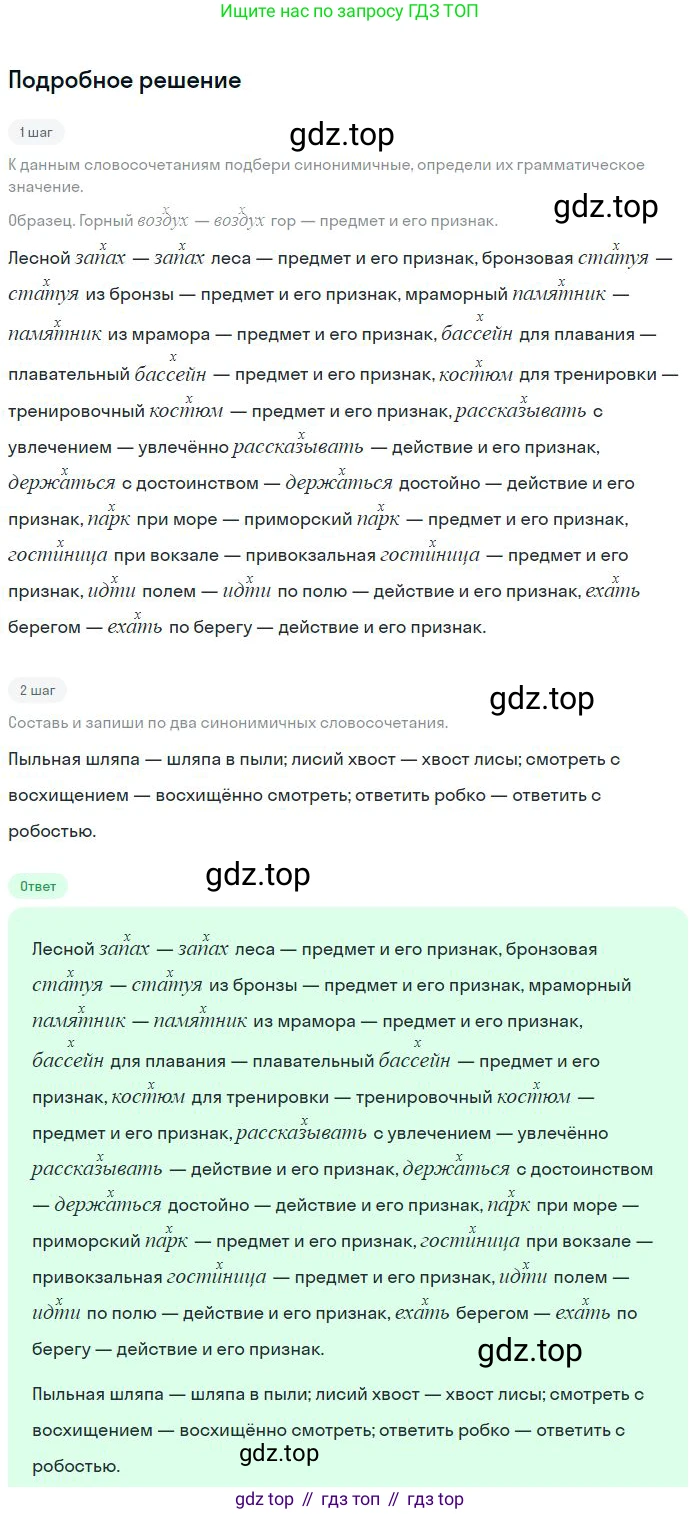 Русский язык, 8 класс Учебник, авторы: Бархударов Степан Григорьевич, Крючков Сергей Ефимович, Максимов Леонард Юрьевич, Чешко Лев Антонович, Николина Наталия Анатольевна, Мишина Клара Ивановна, Текучева Ирина Викторовна, Курцева Зоя Ивановна, Комиссарова Людмила Юрьевна, издательство Просвещение, Москва, 2023, зелёного цвета, страница 55, номер 106, Решение 2 (2023-2027)