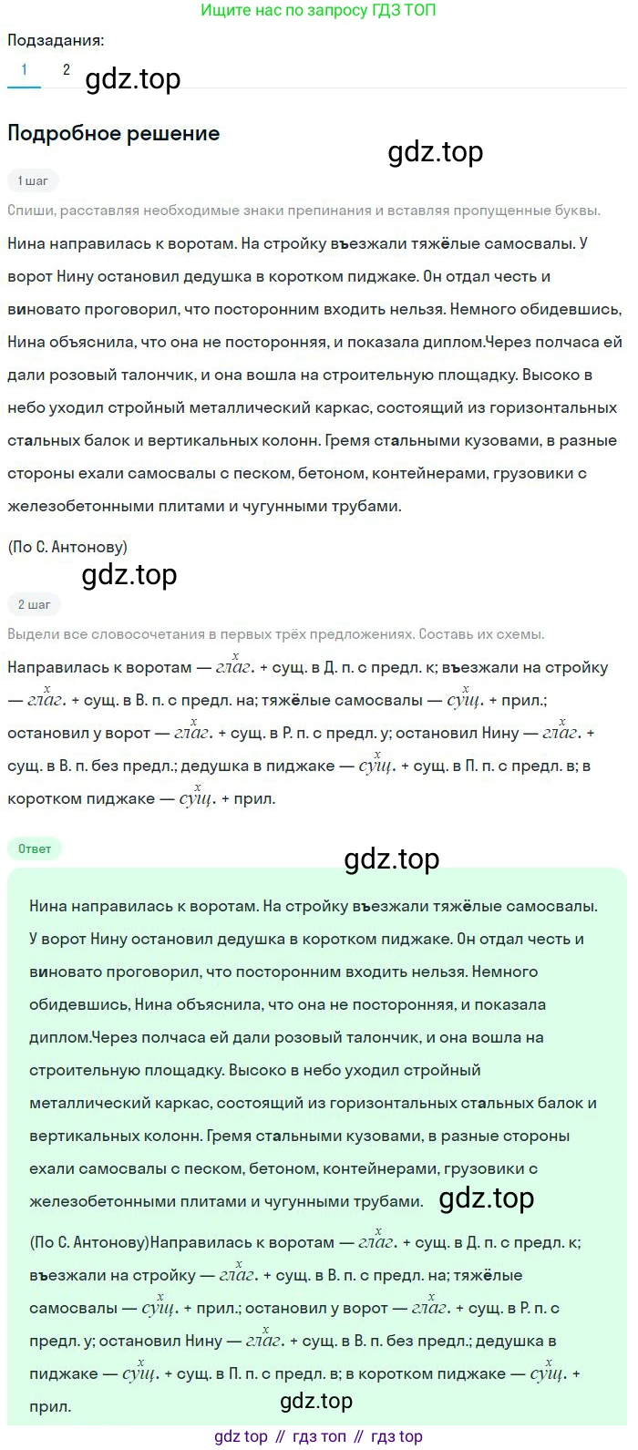 Русский язык, 8 класс Учебник, авторы: Бархударов Степан Григорьевич, Крючков Сергей Ефимович, Максимов Леонард Юрьевич, Чешко Лев Антонович, Николина Наталия Анатольевна, Мишина Клара Ивановна, Текучева Ирина Викторовна, Курцева Зоя Ивановна, Комиссарова Людмила Юрьевна, издательство Просвещение, Москва, 2023, зелёного цвета, страница 55, номер 107, Решение 2 (2023-2027)