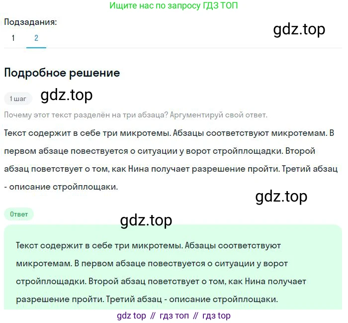 Русский язык, 8 класс Учебник, авторы: Бархударов Степан Григорьевич, Крючков Сергей Ефимович, Максимов Леонард Юрьевич, Чешко Лев Антонович, Николина Наталия Анатольевна, Мишина Клара Ивановна, Текучева Ирина Викторовна, Курцева Зоя Ивановна, Комиссарова Людмила Юрьевна, издательство Просвещение, Москва, 2023, зелёного цвета, страница 55, номер 107, Решение 2 (2023-2027) (продолжение 2)