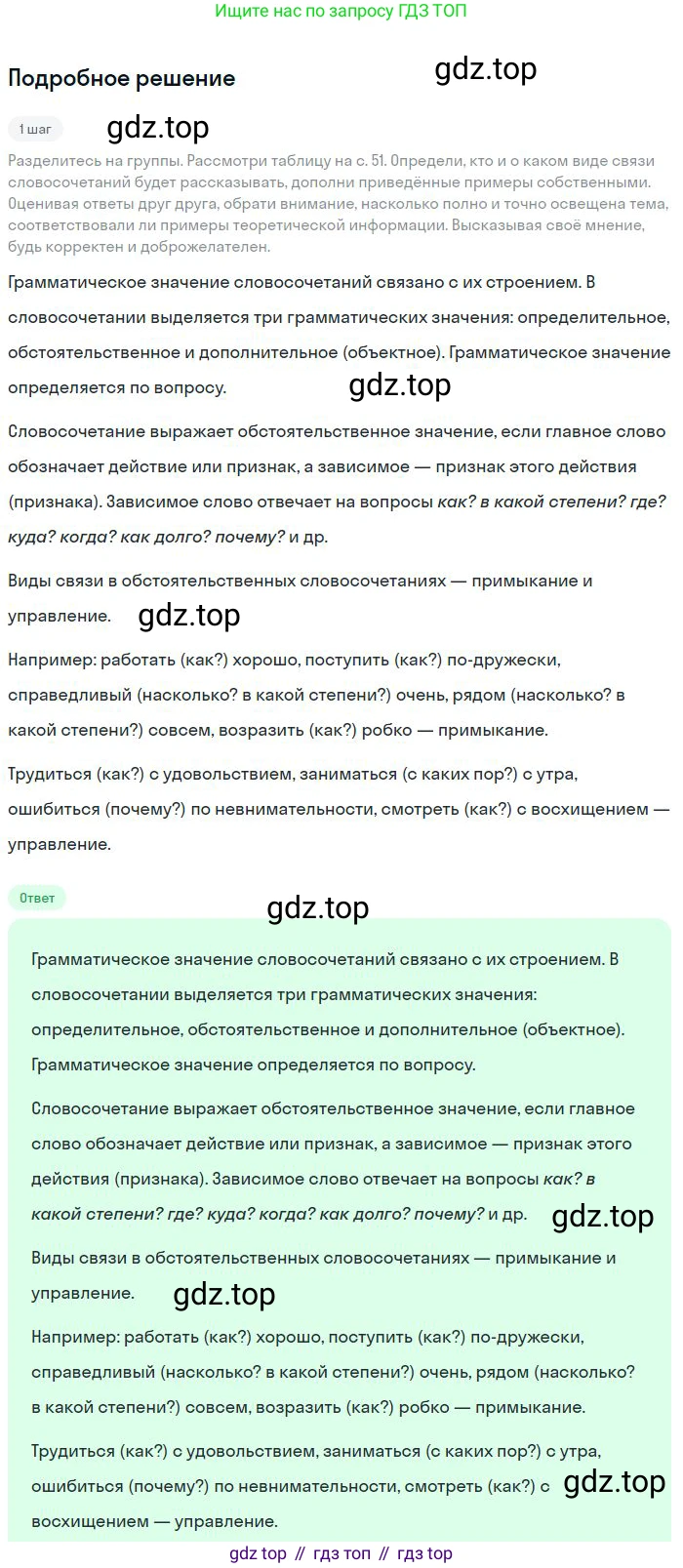 Русский язык, 8 класс Учебник, авторы: Бархударов Степан Григорьевич, Крючков Сергей Ефимович, Максимов Леонард Юрьевич, Чешко Лев Антонович, Николина Наталия Анатольевна, Мишина Клара Ивановна, Текучева Ирина Викторовна, Курцева Зоя Ивановна, Комиссарова Людмила Юрьевна, издательство Просвещение, Москва, 2023, зелёного цвета, страница 56, номер 108, Решение 2 (2023-2027)