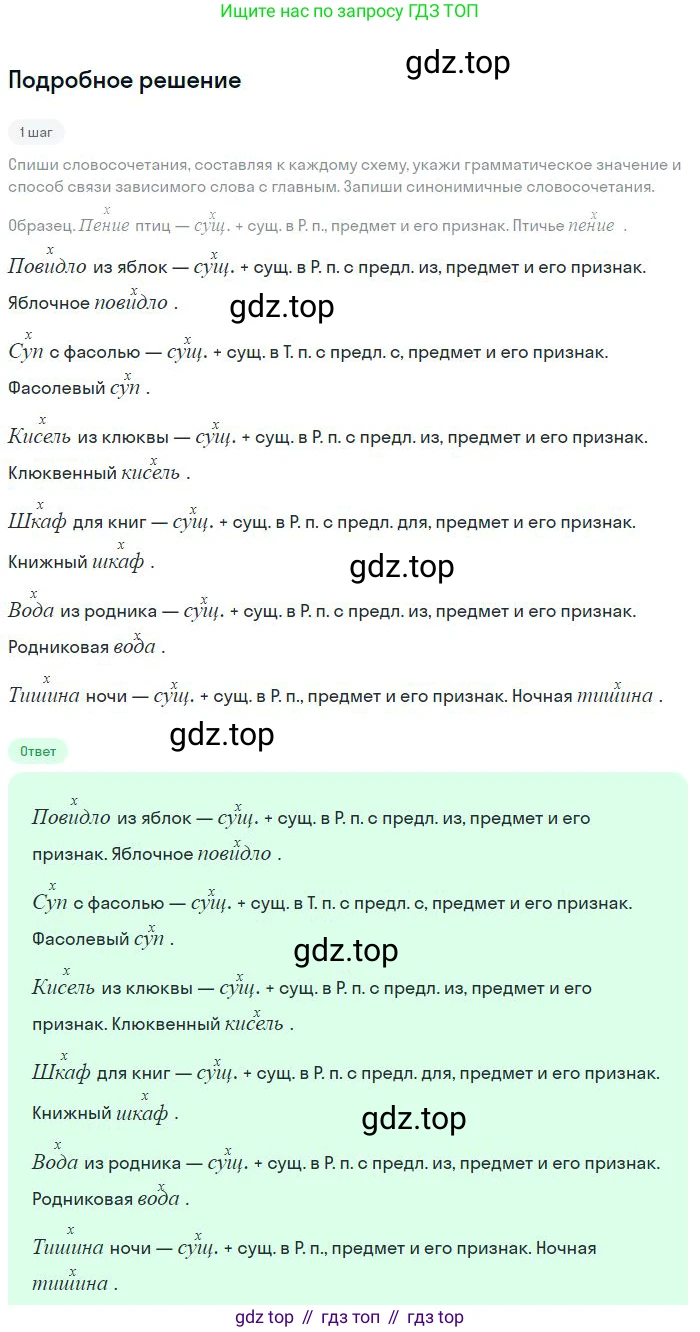 Русский язык, 8 класс Учебник, авторы: Бархударов Степан Григорьевич, Крючков Сергей Ефимович, Максимов Леонард Юрьевич, Чешко Лев Антонович, Николина Наталия Анатольевна, Мишина Клара Ивановна, Текучева Ирина Викторовна, Курцева Зоя Ивановна, Комиссарова Людмила Юрьевна, издательство Просвещение, Москва, 2023, зелёного цвета, страница 57, номер 109, Решение 2 (2023-2027)