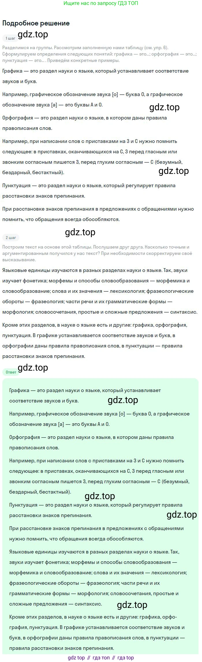 Русский язык, 8 класс Учебник, авторы: Бархударов Степан Григорьевич, Крючков Сергей Ефимович, Максимов Леонард Юрьевич, Чешко Лев Антонович, Николина Наталия Анатольевна, Мишина Клара Ивановна, Текучева Ирина Викторовна, Курцева Зоя Ивановна, Комиссарова Людмила Юрьевна, издательство Просвещение, Москва, 2023, зелёного цвета, страница 12, номер 11, Решение 2 (2023-2027)