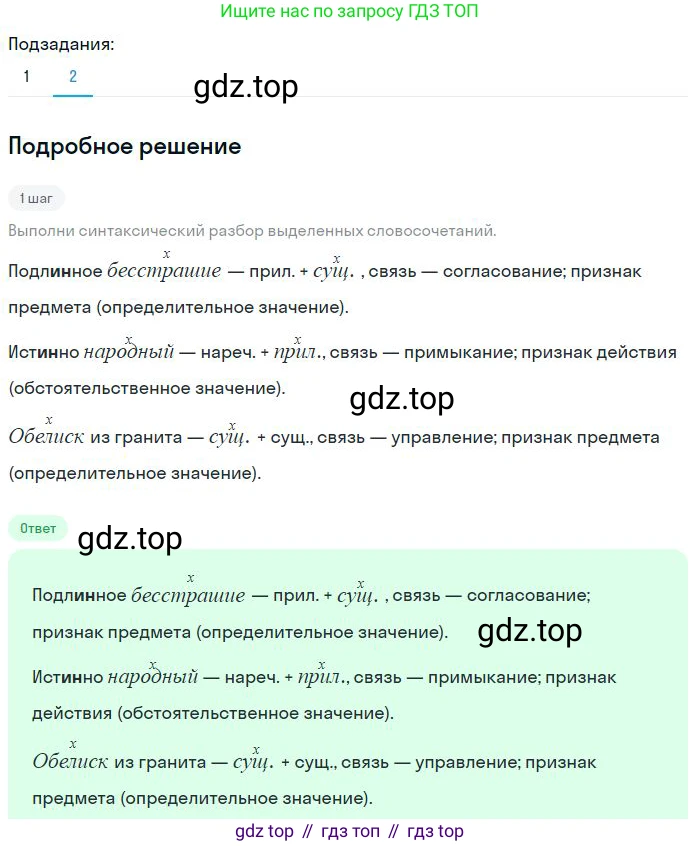 Русский язык, 8 класс Учебник, авторы: Бархударов Степан Григорьевич, Крючков Сергей Ефимович, Максимов Леонард Юрьевич, Чешко Лев Антонович, Николина Наталия Анатольевна, Мишина Клара Ивановна, Текучева Ирина Викторовна, Курцева Зоя Ивановна, Комиссарова Людмила Юрьевна, издательство Просвещение, Москва, 2023, зелёного цвета, страница 57, номер 111, Решение 2 (2023-2027) (продолжение 2)