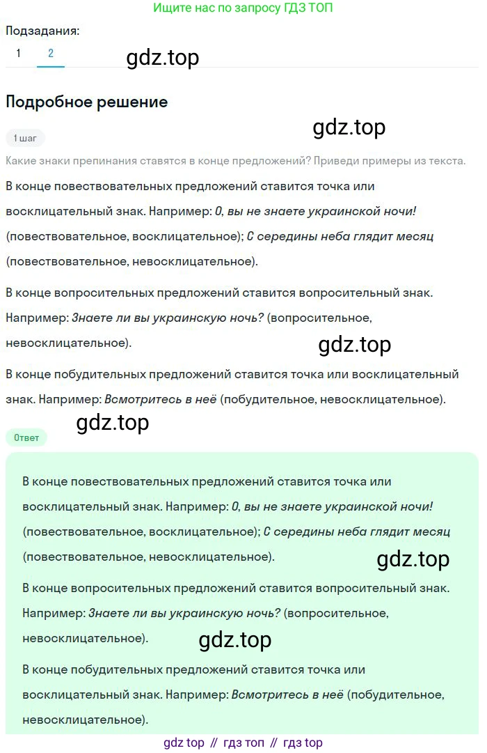 Русский язык, 8 класс Учебник, авторы: Бархударов Степан Григорьевич, Крючков Сергей Ефимович, Максимов Леонард Юрьевич, Чешко Лев Антонович, Николина Наталия Анатольевна, Мишина Клара Ивановна, Текучева Ирина Викторовна, Курцева Зоя Ивановна, Комиссарова Людмила Юрьевна, издательство Просвещение, Москва, 2023, зелёного цвета, страница 59, номер 113, Решение 2 (2023-2027) (продолжение 2)