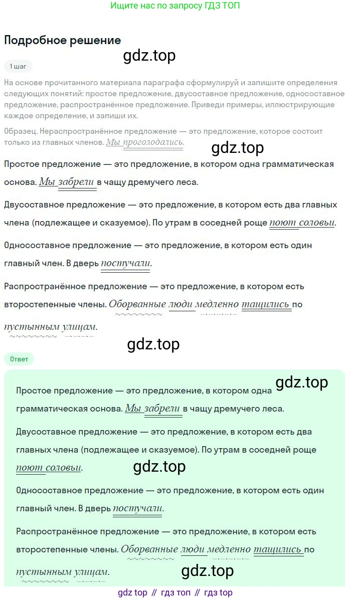 Русский язык, 8 класс Учебник, авторы: Бархударов Степан Григорьевич, Крючков Сергей Ефимович, Максимов Леонард Юрьевич, Чешко Лев Антонович, Николина Наталия Анатольевна, Мишина Клара Ивановна, Текучева Ирина Викторовна, Курцева Зоя Ивановна, Комиссарова Людмила Юрьевна, издательство Просвещение, Москва, 2023, зелёного цвета, страница 60, номер 115, Решение 2 (2023-2027)