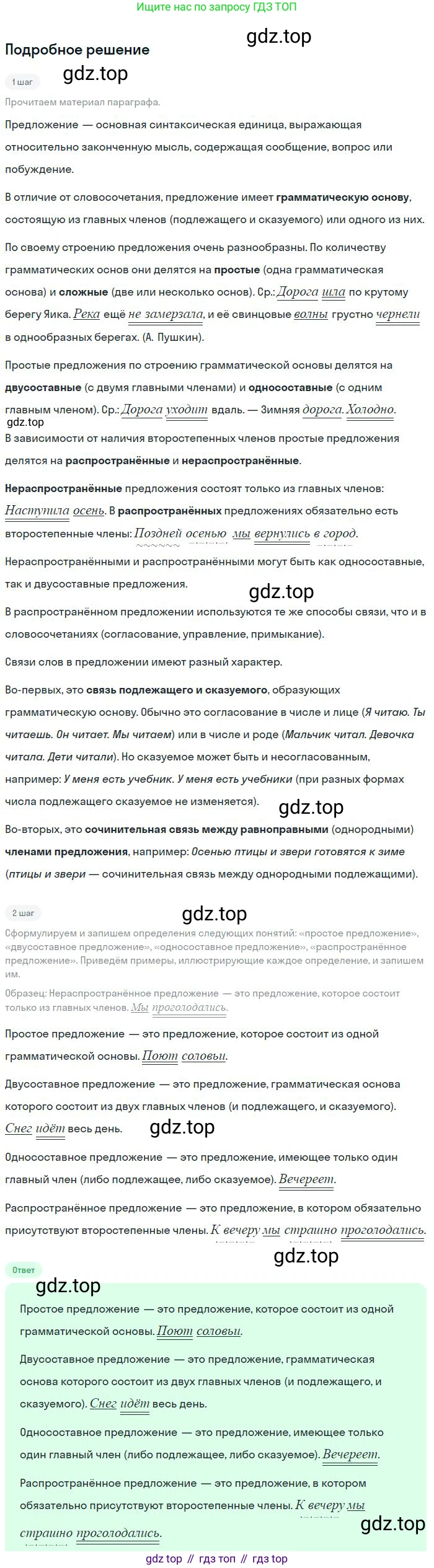 Русский язык, 8 класс Учебник, авторы: Бархударов Степан Григорьевич, Крючков Сергей Ефимович, Максимов Леонард Юрьевич, Чешко Лев Антонович, Николина Наталия Анатольевна, Мишина Клара Ивановна, Текучева Ирина Викторовна, Курцева Зоя Ивановна, Комиссарова Людмила Юрьевна, издательство Просвещение, Москва, 2023, зелёного цвета, страница 60, номер 115, Решение 2 (2023-2027) (продолжение 2)