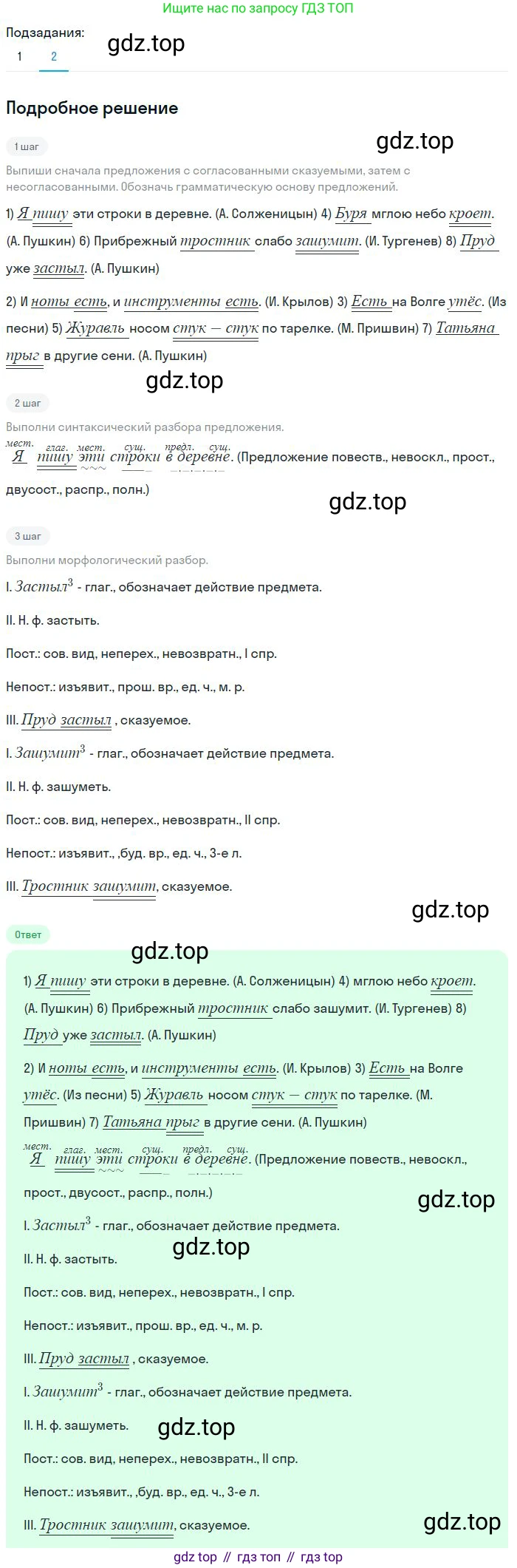 Русский язык, 8 класс Учебник, авторы: Бархударов Степан Григорьевич, Крючков Сергей Ефимович, Максимов Леонард Юрьевич, Чешко Лев Антонович, Николина Наталия Анатольевна, Мишина Клара Ивановна, Текучева Ирина Викторовна, Курцева Зоя Ивановна, Комиссарова Людмила Юрьевна, издательство Просвещение, Москва, 2023, зелёного цвета, страница 60, номер 116, Решение 2 (2023-2027) (продолжение 2)